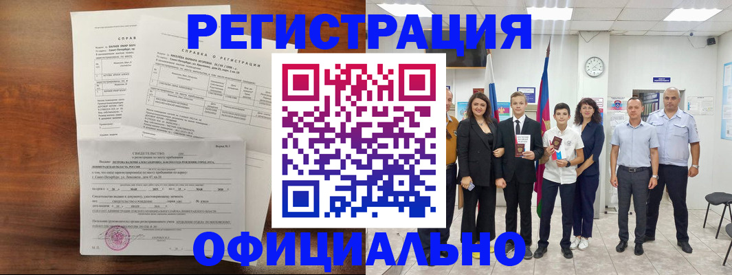 временная регистрация в квартире в Нариманове