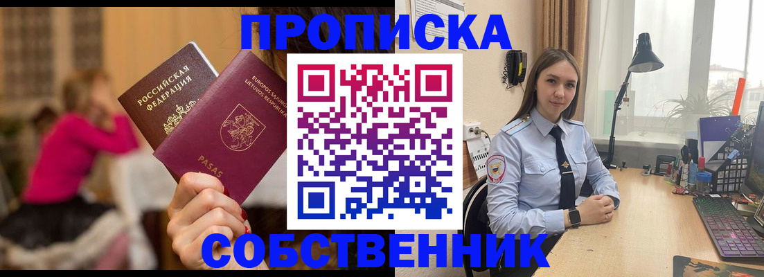 временная регистрация для школы в Нариманове