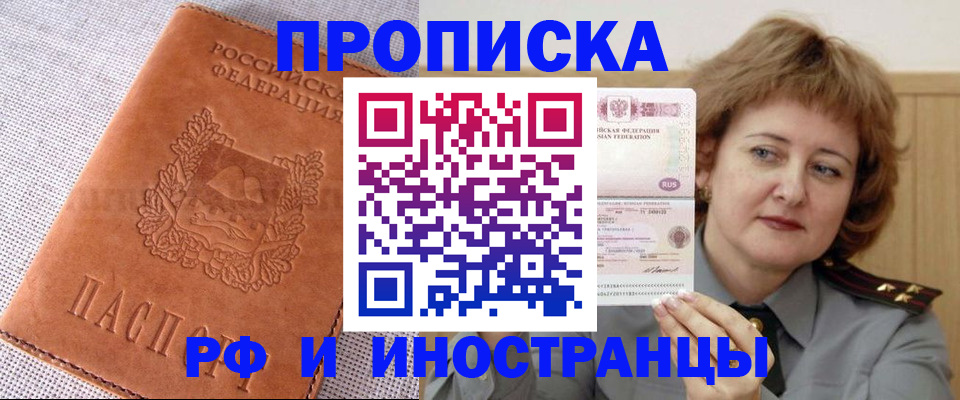 прописка в квартире в Нариманове