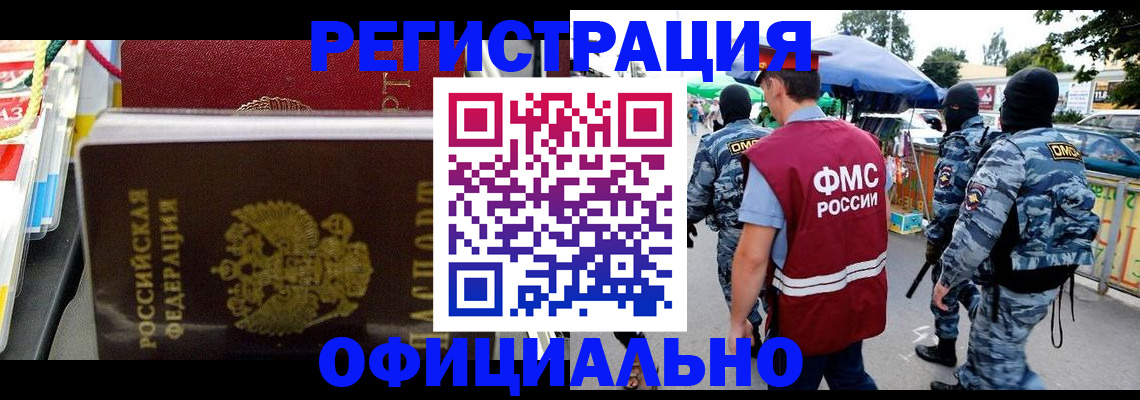 прописка регистрация в Нариманове