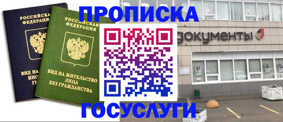 прописка для работы в Нариманове