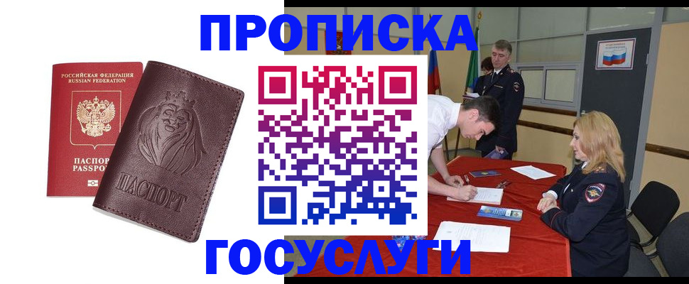 временная регистрация недорого в Нариманове