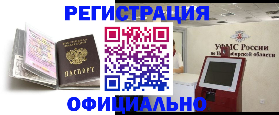 временная регистрация поиск в Нариманове