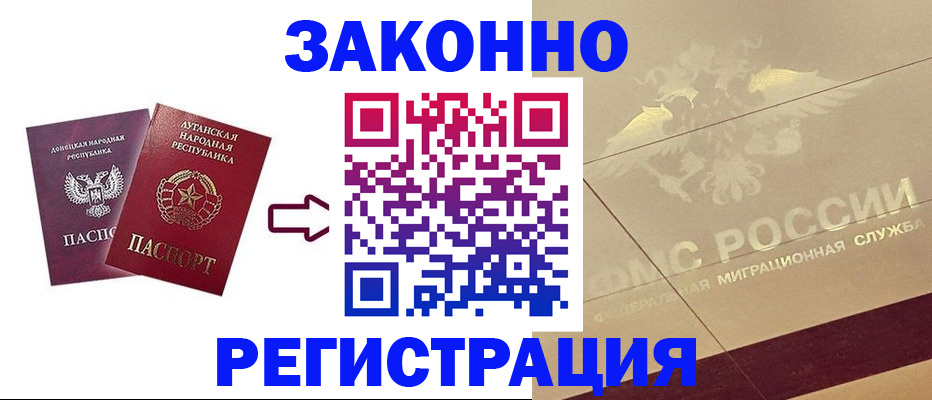 временная регистрация купить в Нариманове